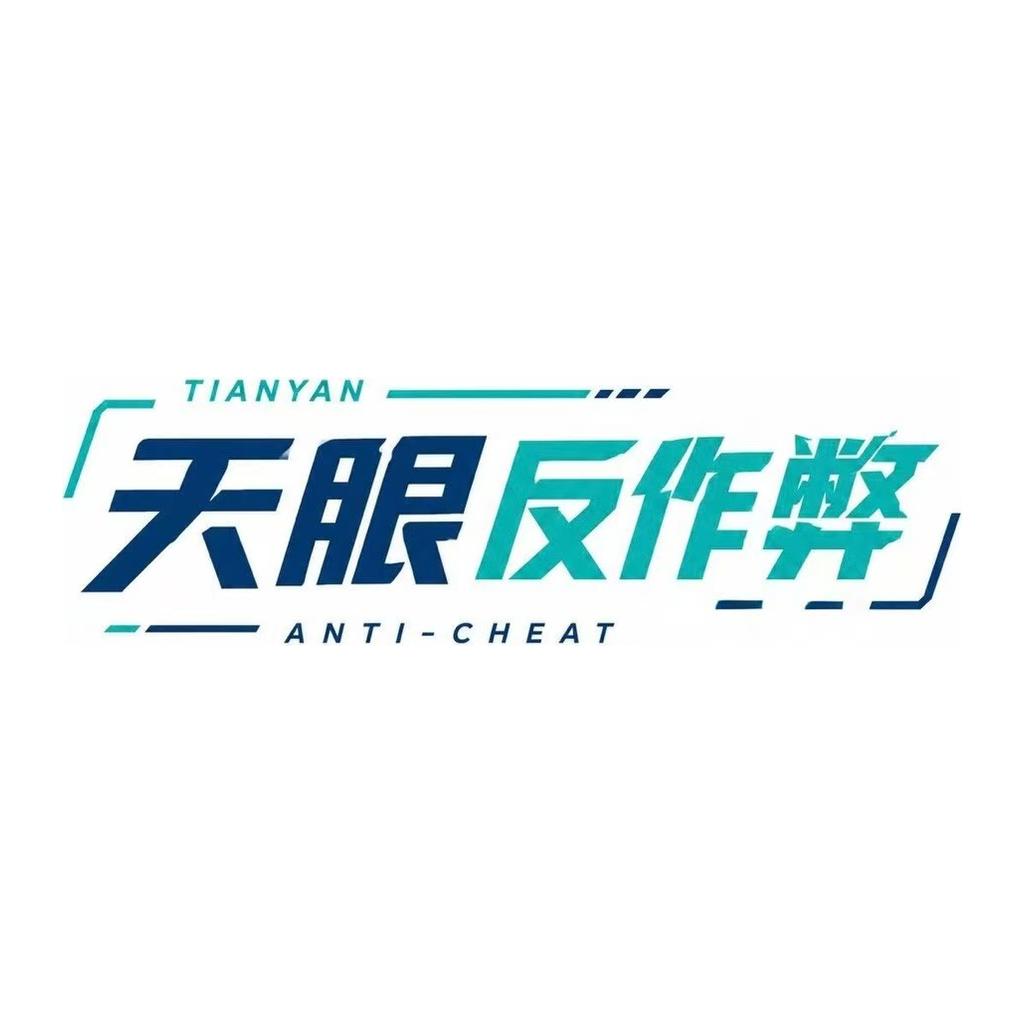 天眼反作弊